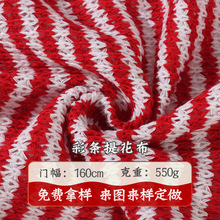 聖誕針織工藝品編織彩條提花布面料 手工玩具紅白粗毛線滌綸面料