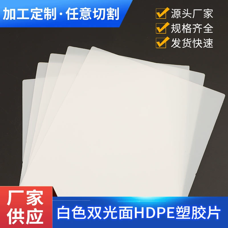 Рулон белого двустороннего глянцевого листа из HDPE пластика, белая полиэтиленовая пленка PE, водонепроницаемая пластиковая подложка