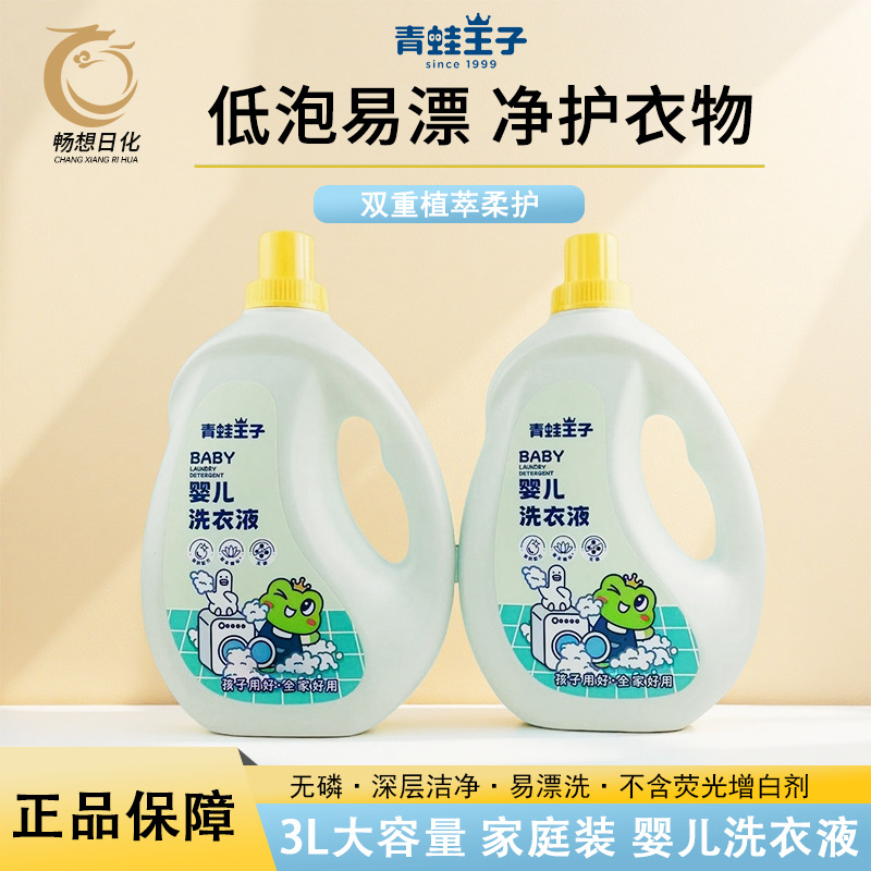 Spot Frog Prince Baby Laundry Detergent 3L Antibacterial Agent Phosphorus-Free Fluffy and Soft Newborn Clothes Stain Removal