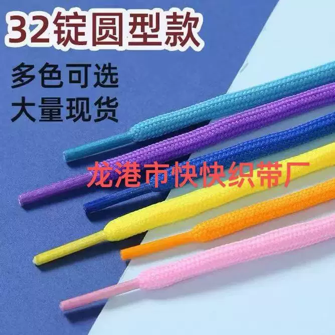 32锭鞋带圆形鞋带颜色圆绳登山老爹运动鞋男女百搭鞋带直径0.4CM