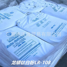 四川龙蟒钛白粉R108龙佰蓝相好分散塑料色粉改性金红石型二氧化钛