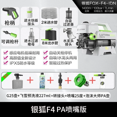 High-Power Household High-Pressure Water Gun | Portable car washer - flagship-genuine-quality-assurance-silver-fox-f4-1400w-brushless-master-pa-nozzle-recommended