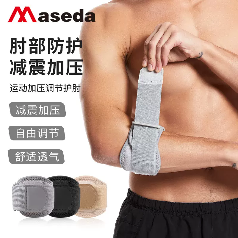 体育运动护肘网球羽毛球透气加压可调节开放式绑带加压护肘批代发