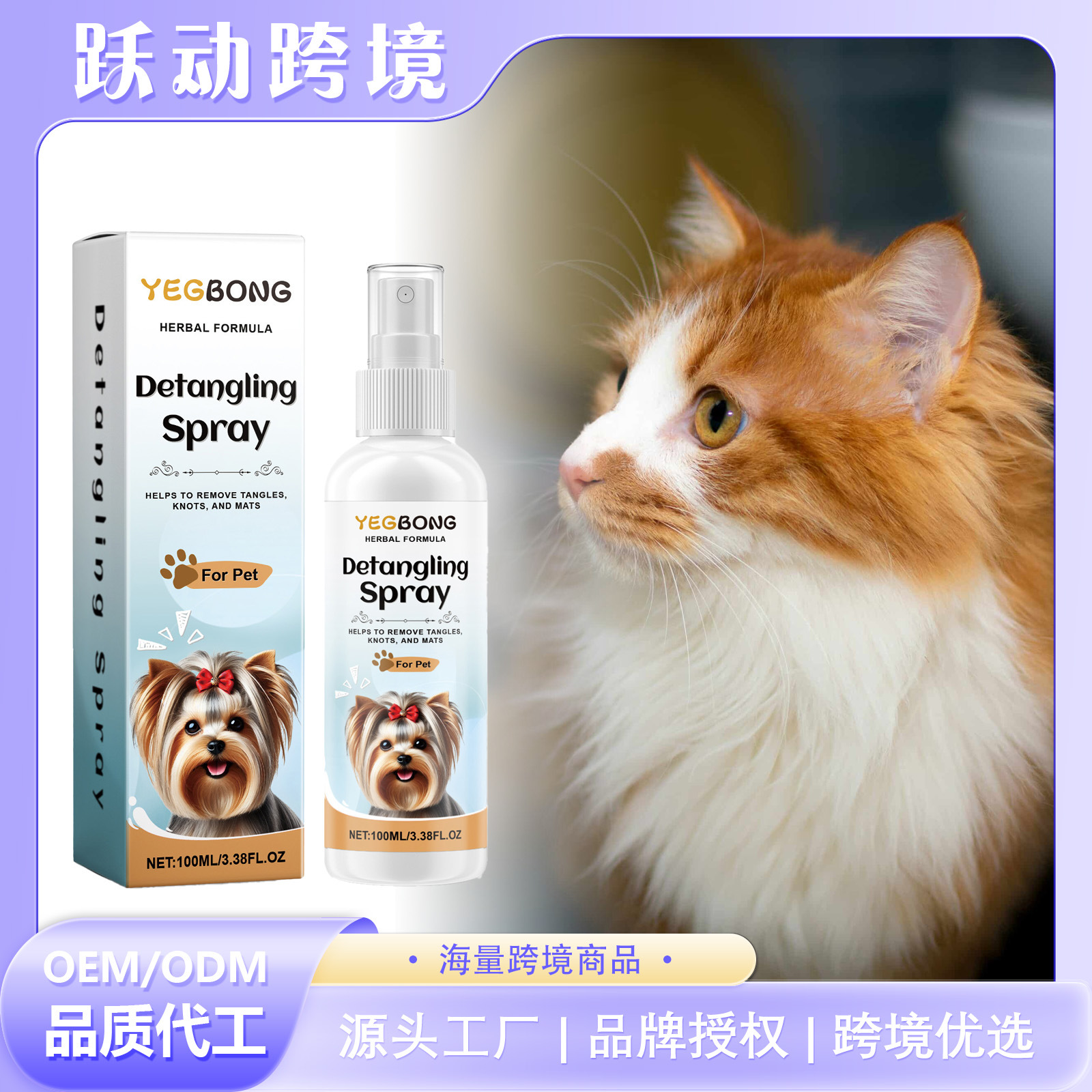 YEGBONG 狗狗改善缠结喷雾 宠物防毛发打结清洁顺滑蓬松护理喷雾
