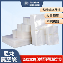 尼龙真空袋商用抽真空食品包装袋三边封光面密封袋熟食封口保鲜袋