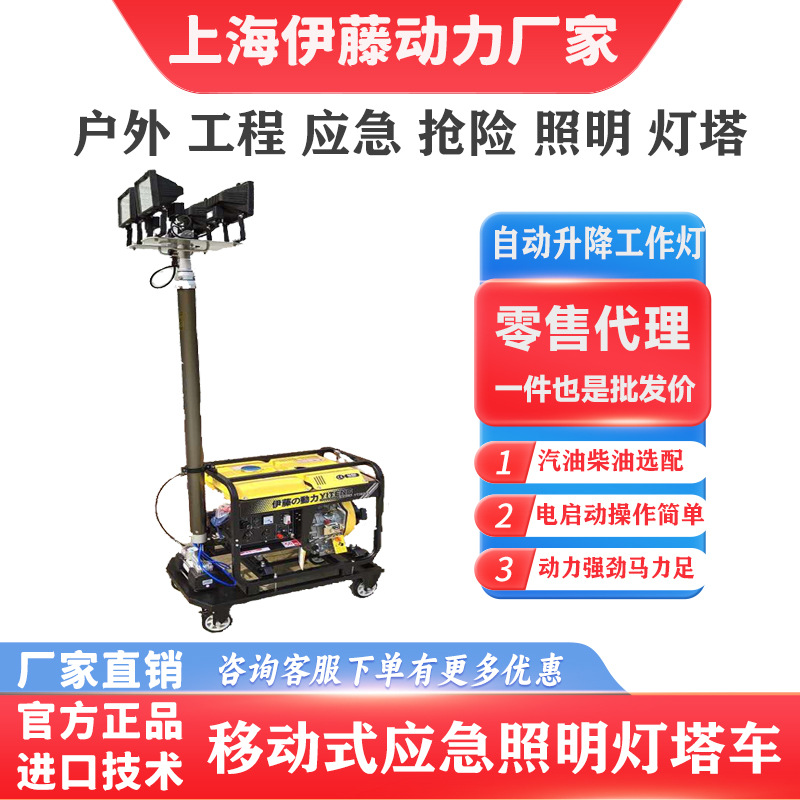 伊藤动力3KW5KW汽油发电机带动自身升降照明灯塔移动式照明灯车