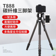 T888碳纤维三脚架户外直播摄影支架单反相机稳定云台支架钓鱼灯架