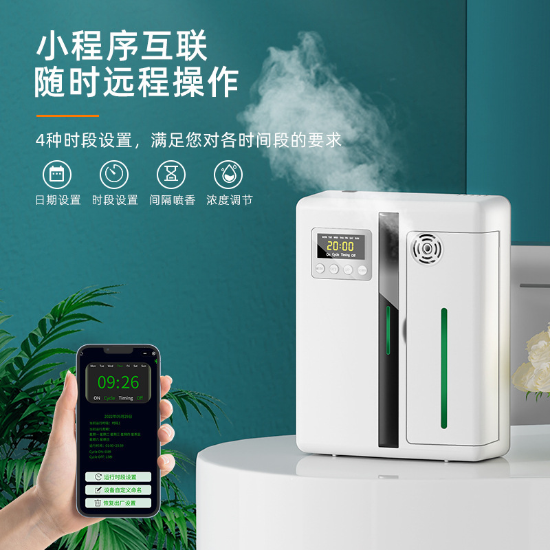 160ML智能扩香机家用蓝牙全自动喷香酒店酒吧商场空气持久香薰机|undefined