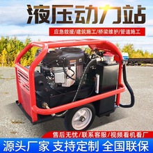 小型液压动力站渣浆泵大流量液压动力泵站柴油便携式双回路液压泵