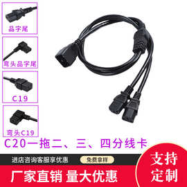 C20横孔品字公一分二三四C13品字尾分线卡电源线PDU服务器连接线