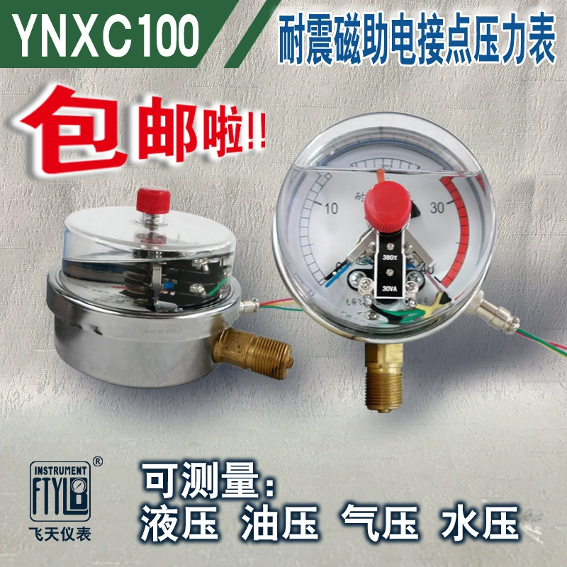 Wuxi Apsara FTYLB прямые продажи YNXC100I/III/ZQ антисейсмический 380V Магнитный вспомогательный ударопрочный электрический контактный манометр