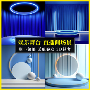 舞台直播间背景间墙布3d立体娱乐团播唱歌跳舞直播场景布置搭建-阿里巴巴