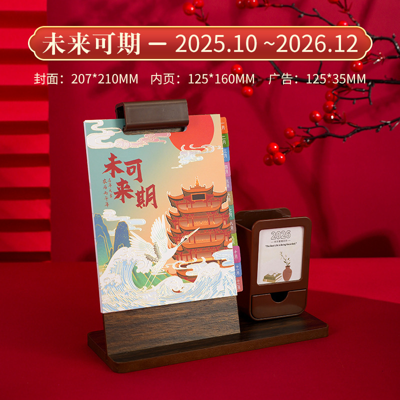 2026马年木质笔筒台历ins多功能笔筒收纳日历摆件礼盒装台历定制|undefined