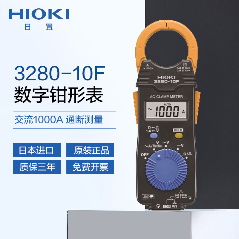 日置HIOKI 3280-10F 3280-70F钳形电流表电工万用表数字原装进口