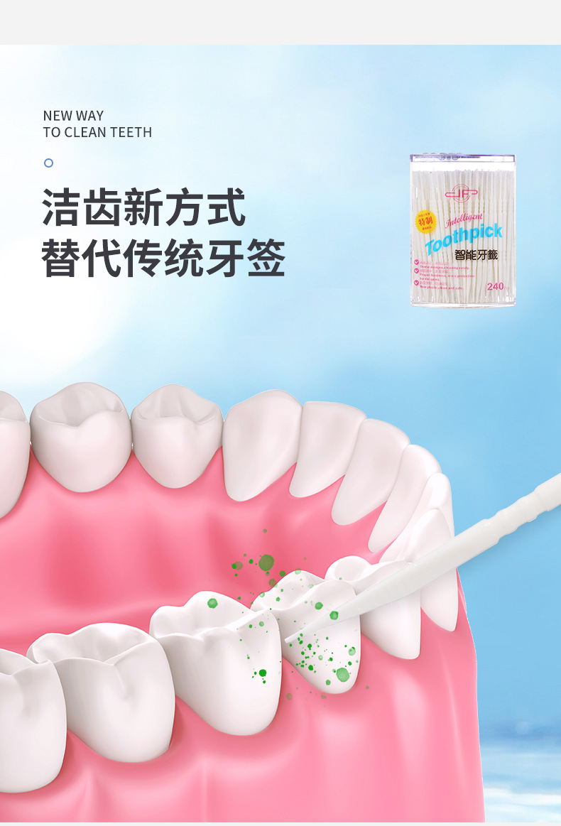 智能牙签_04.jpg
