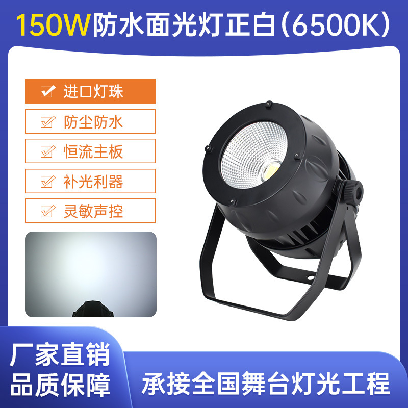 Luz de superficie de mazorca 200W boda a todo color par luz de la etapa luz haz bar atmósfera luz relleno luz sala de conferencias