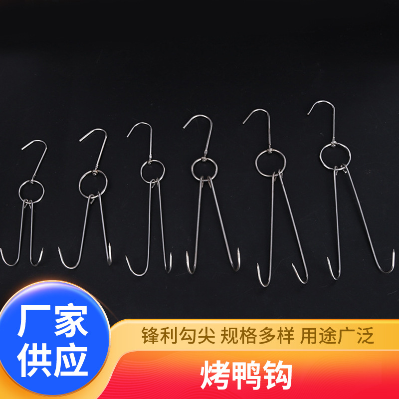 烤鸭挂钩双钩 不锈钢烤鸭钩子 烧腊环烤鸭炉烤鹅烧鸡猪肉加粗勾子