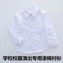 儿童白衬衫小学生校服表演服中大童春秋长短袖上衣演出服工厂直销