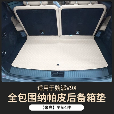 Specialized Waterproof, Wear-Resistant, Eco-Friendly, Odorless – Trunk Mat - main-pad-off-white-wei-brand-v9x-full-surround-trunk-mat