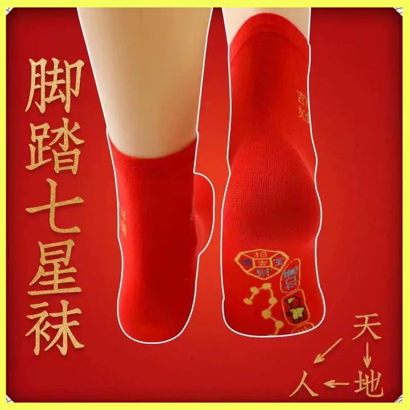 脚踏七星大红中筒男女棉袜兔年本命年结婚七连福连珠袜子女工厂批