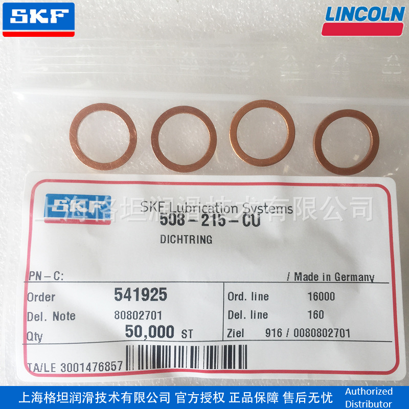 SKF斯凯孚原装正品508-215-CU铜垫片M12用螺纹配套扁平密封垫圈