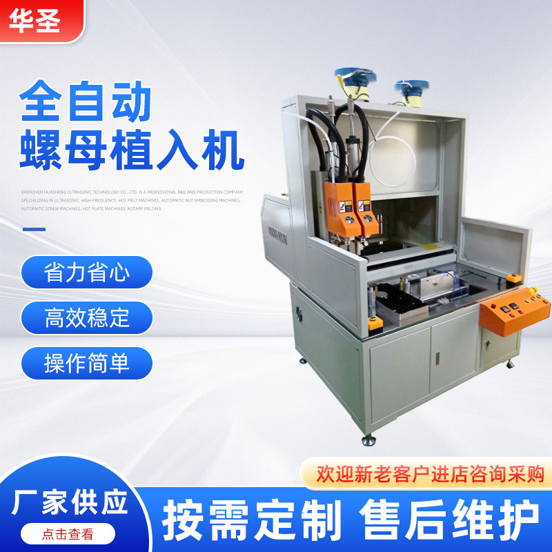 Fully Automatic Nut Embedding Machine, Plastic Shell Copper Nut Inlay Hot Melt Machine, Twisting and Striking Machine Equipment, Plastic Welding Machine
