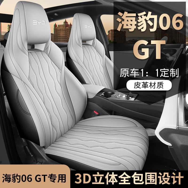 2025款比亚迪海豹06DMi座椅套全包智驾EV/GT座套专用汽车坐垫四季|undefined