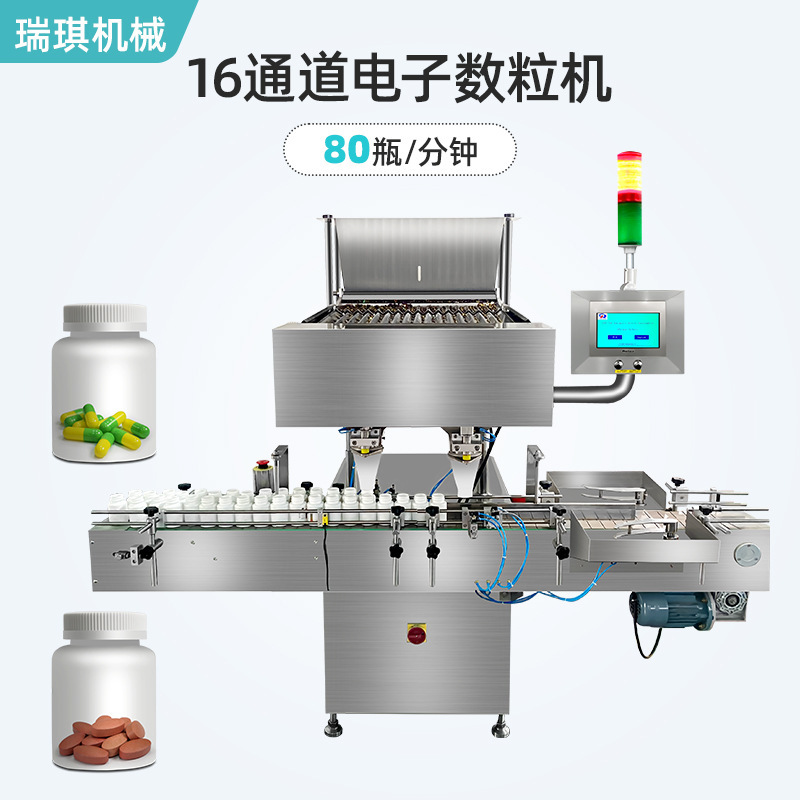 胶囊药片数粒装瓶机药丸糖果口香糖全自动电子数粒机数片机厂家