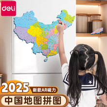 得力磁力地图拼图中国世界地图磁性拼板儿童小学生益智玩具批发