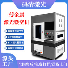 金属过滤钢网激光切割机手机植锡板打孔机STM钢片精密激光镂空机