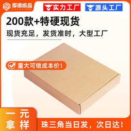 现货包装快递纸盒 正方形特硬飞机盒 定制飞机盒印刷logo厂家批发
