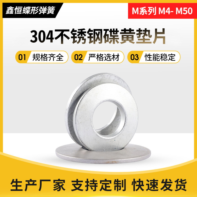 M系列厂家批发304不锈钢碟形弹簧垫圈耐高温工业机械定 制碟簧垫