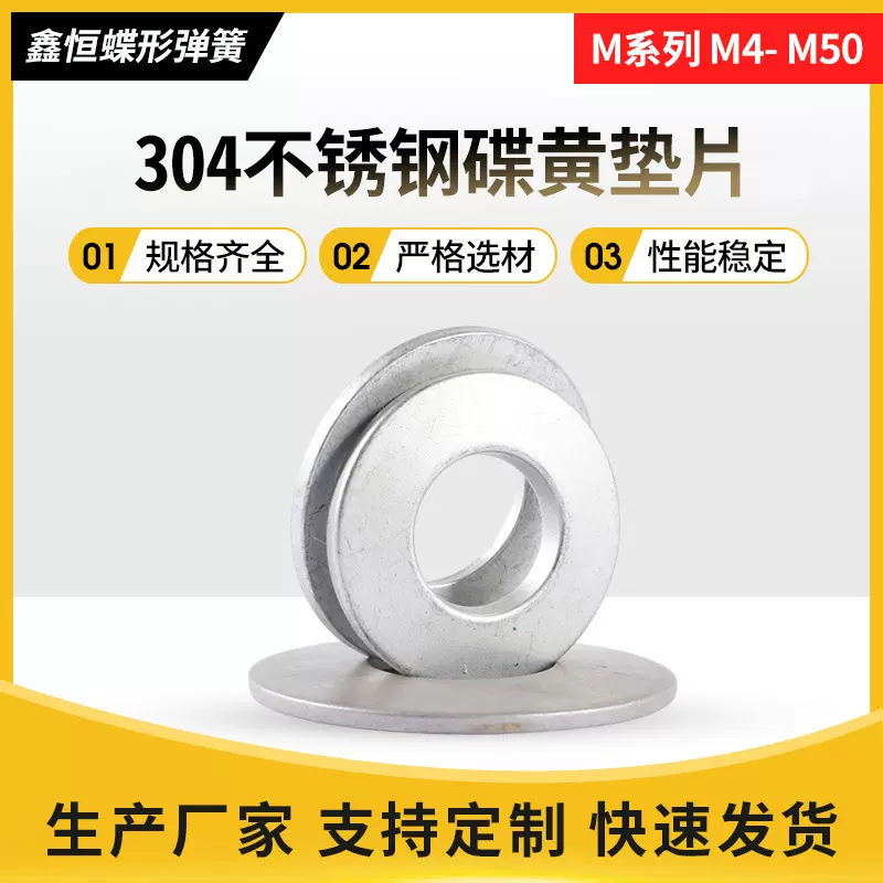M系列厂家批发304不锈钢碟形弹簧垫圈耐高温工业机械定 制碟簧垫