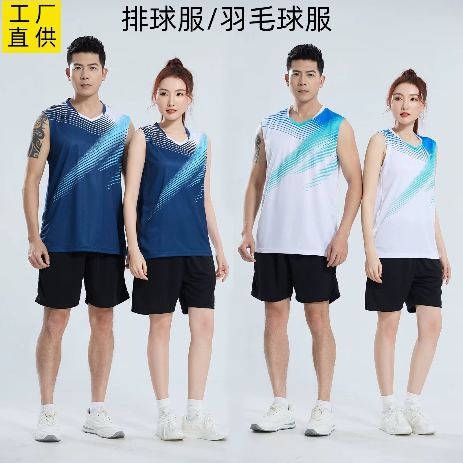 Новый костюм для волейбола для мужчин и женщин