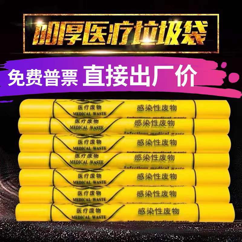 医疗垃圾袋新料加厚黄色垃圾袋医院用废物包装袋平口背心批发厂家