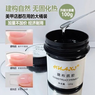 Canned Construction Glue Reinforced Manicure New Product Large Capacity 100m Non-Skinny Construction Base Glue Shaping Sealing Phototherapy Glue