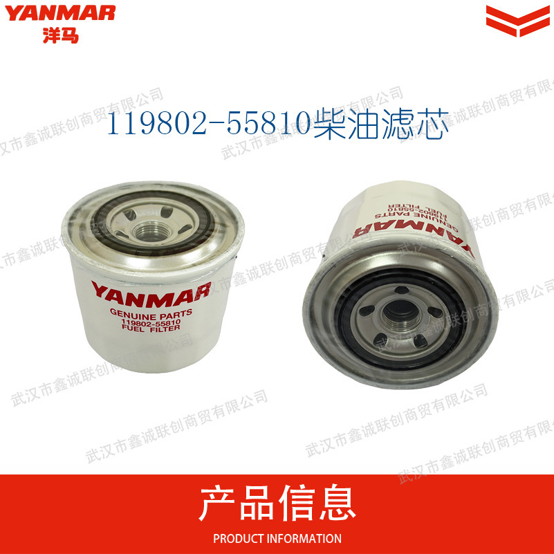 Yanmar 119802-55810 Diesel Filter Element Applicable Models: 4Tnv88 Excavator Filter Element Accessories Wholesale