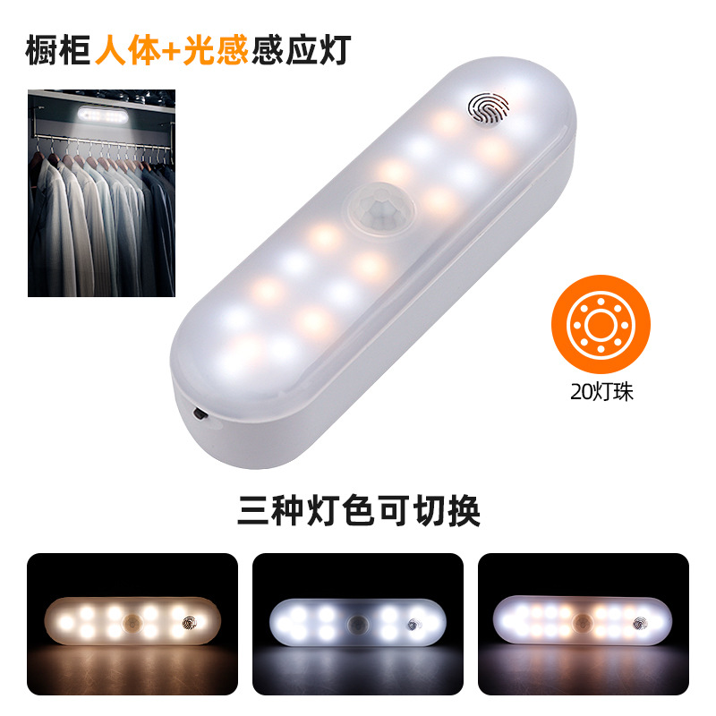 Fuente fabricante recargable luz nocturna luz de sensor de cuerpo humano led inteligente luz de armario de pared luz de armario de succión magnética de batería