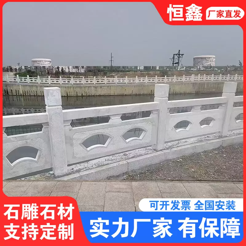 河道治理石雕防护栏杆 花岗岩芝麻白镂空造型石栏板 五莲桥栏杆