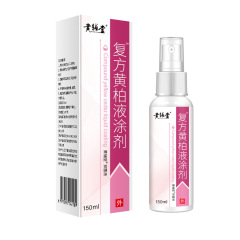正品复方黄柏液涂剂  成人外用抗菌液100ml皮肤止痒 现货当天发货