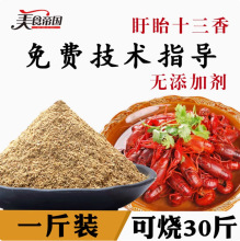 盱眙龙虾调料十三香蒜泥香辣椒盐干煸出锅料增香麻辣小龙虾商用料