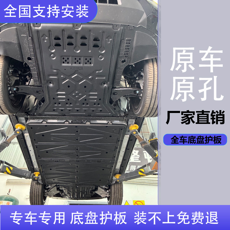 Mazda Ez60 Chassis Guard Plate Engine Underguard Original Car Original Hole Full Surround Protection Battery Protection Modification