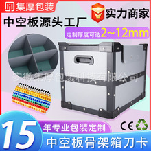 pp中空板格挡隔板插件刀卡瓦楞板防静电防潮塑料骨架箱环保