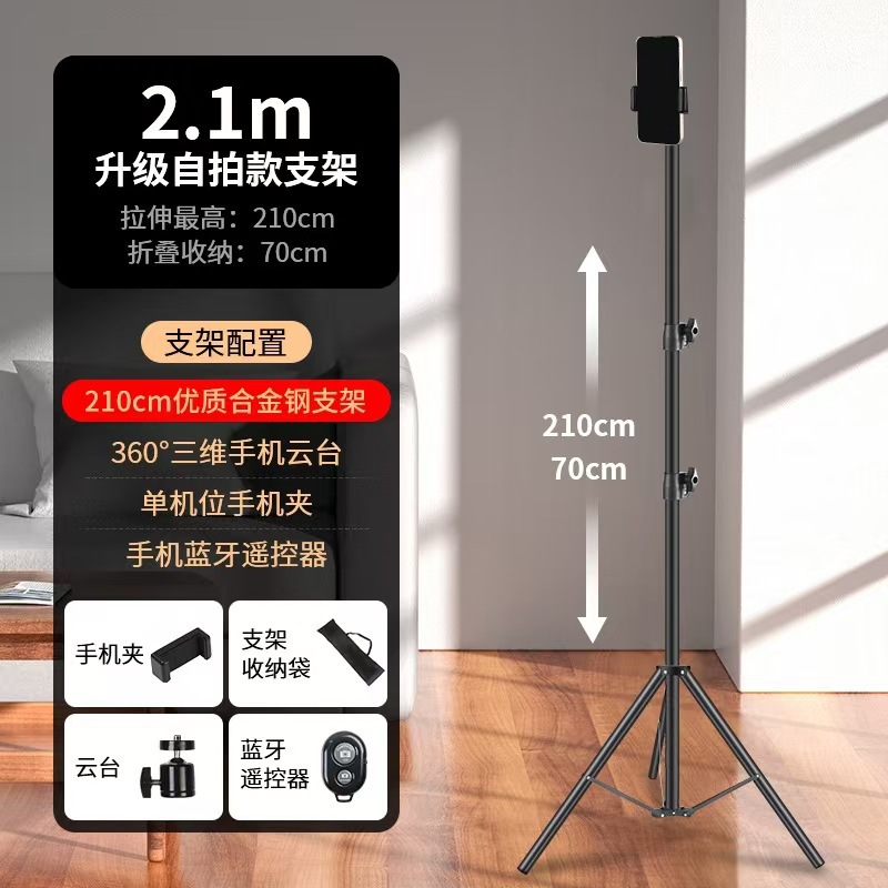 Soporte de fotografía en vivo para teléfono móvil Soporte de luz en vivo telescópico para cámara al aire libre portátil Trípode de piso de 2,1 m