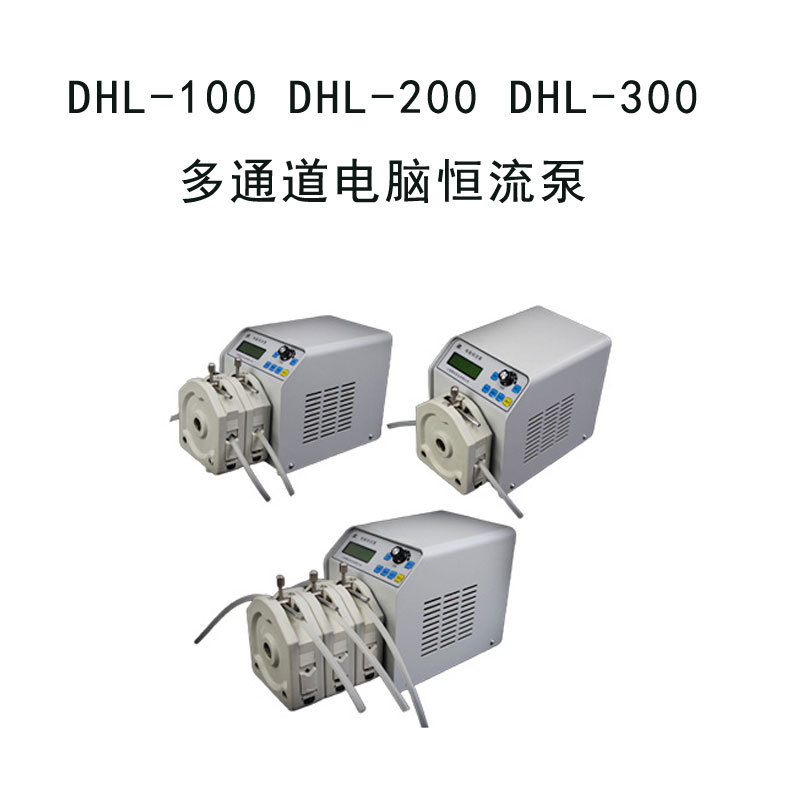 上海精科实业DHL-100 DHL-200 DHL-300多通道电脑恒流泵