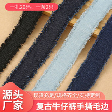 毛边牛仔织带手撕毛边牛仔布条流苏牛仔裤花边布料服装织带辅料