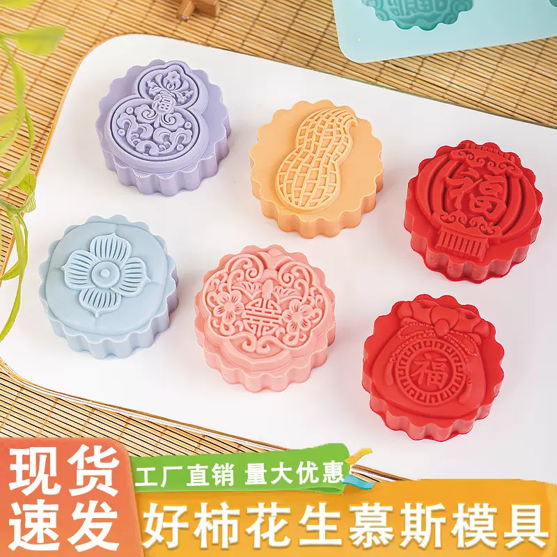 好柿花生慕斯模具硅胶食品级月饼厨房烘焙巧克力法式蛋糕两四寸磨