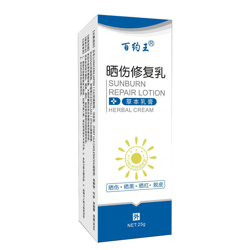 Baiyouwang sunburn repair cream herbal cream Baiyouwang sunburn repair cream herbal cream