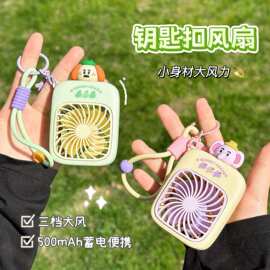 可爱卡通钥匙扣风扇usb便携迷你风扇儿童户外手持小电扇夏日必备