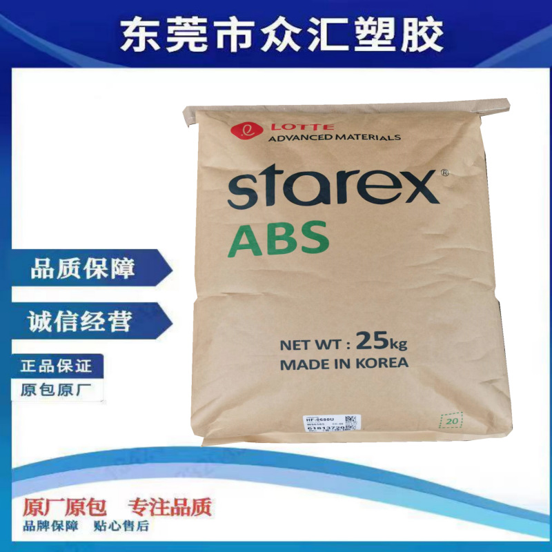 ABS 韩国乐天 VH-0810 流动性高 阻燃性 电子应用领域电器外壳